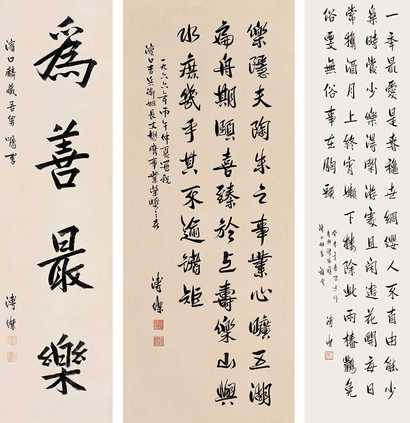 溥杰 1966年作 行书（三帧） 立轴
